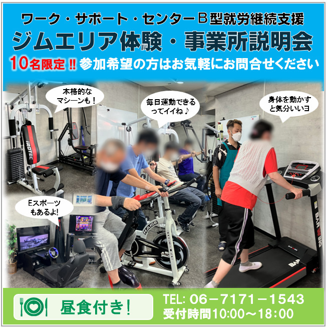ジムエリア体験_1